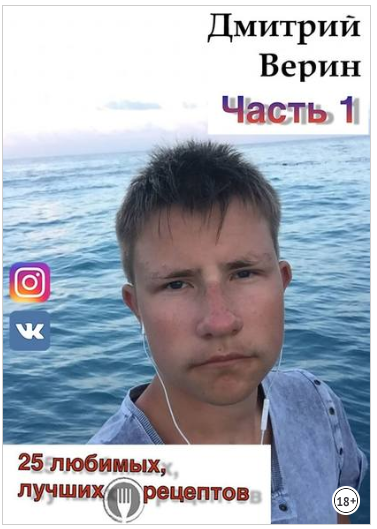 25 любимых, лучших рецептов - Верин (2018)_0.png